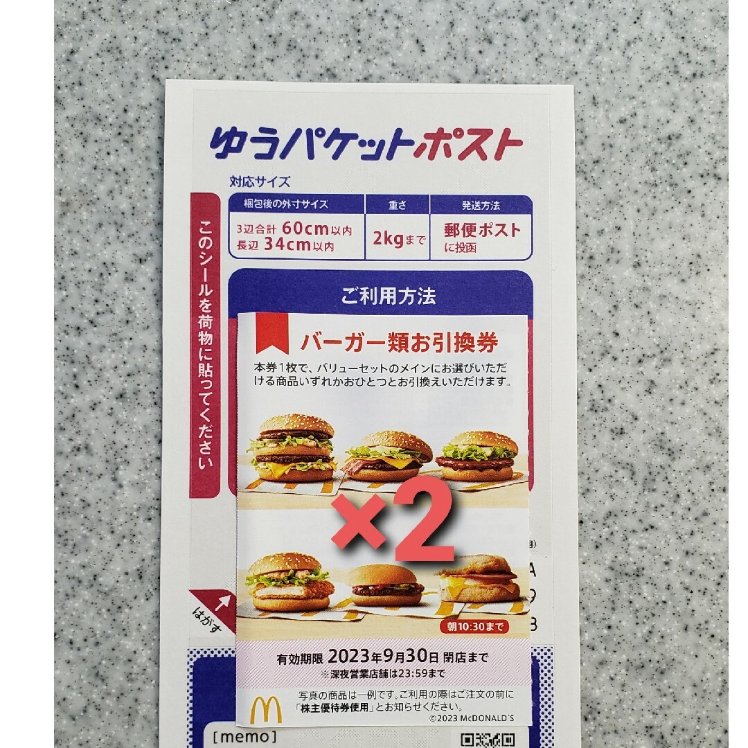 マクドナルド