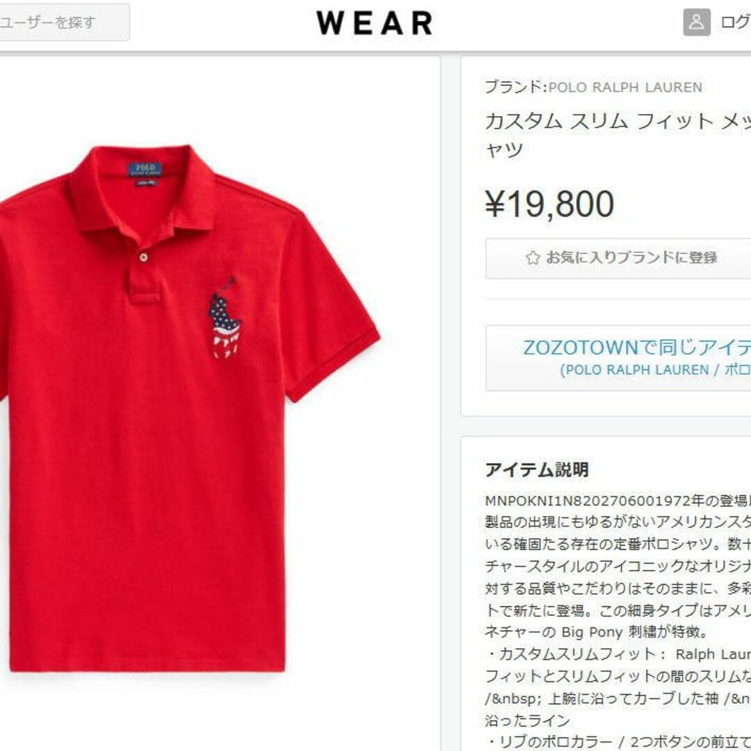 POLO RALPH LAUREN(ポロラルフローレン)の新品 正規 Ｍ ポロ ラルフローレン 星条旗 ビッグポニー USA ポロシャツ メンズのトップス(ポロシャツ)の商品写真