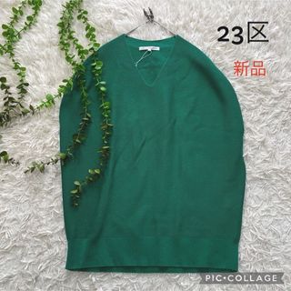 ニジュウサンク(23区)の☆専用☆  23区　【洗える】ホールガーメント Vネック ノースリーブ ニット(ニット/セーター)