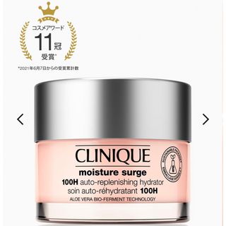 クリニーク(CLINIQUE)のクリニークモイスチャーサージジェルクリーム100H 50mL(フェイスクリーム)