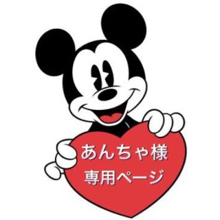 ディズニー(Disney)のあんちゃ様✩専用ページ(ボクサーパンツ)