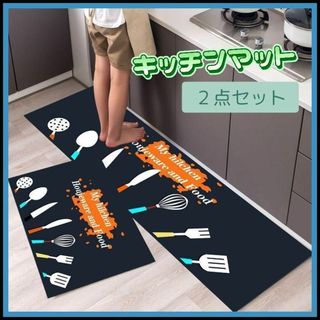 【２点セット】キッチンマット　玄関マット　バスマット　キッチン用品(キッチンマット)