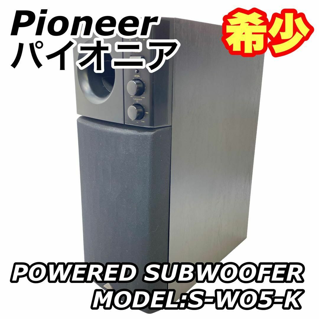 Pioneer パイオニア S-W05-K アンプ内蔵サブウ  ーファー200W