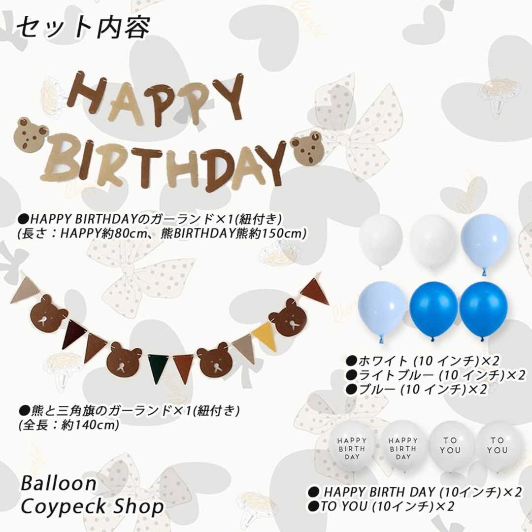 【誕生日】風船 パーティー バルーン 誕生日 お祝い HB熊三角旗03 インテリア/住まい/日用品のインテリア小物(ウェルカムボード)の商品写真