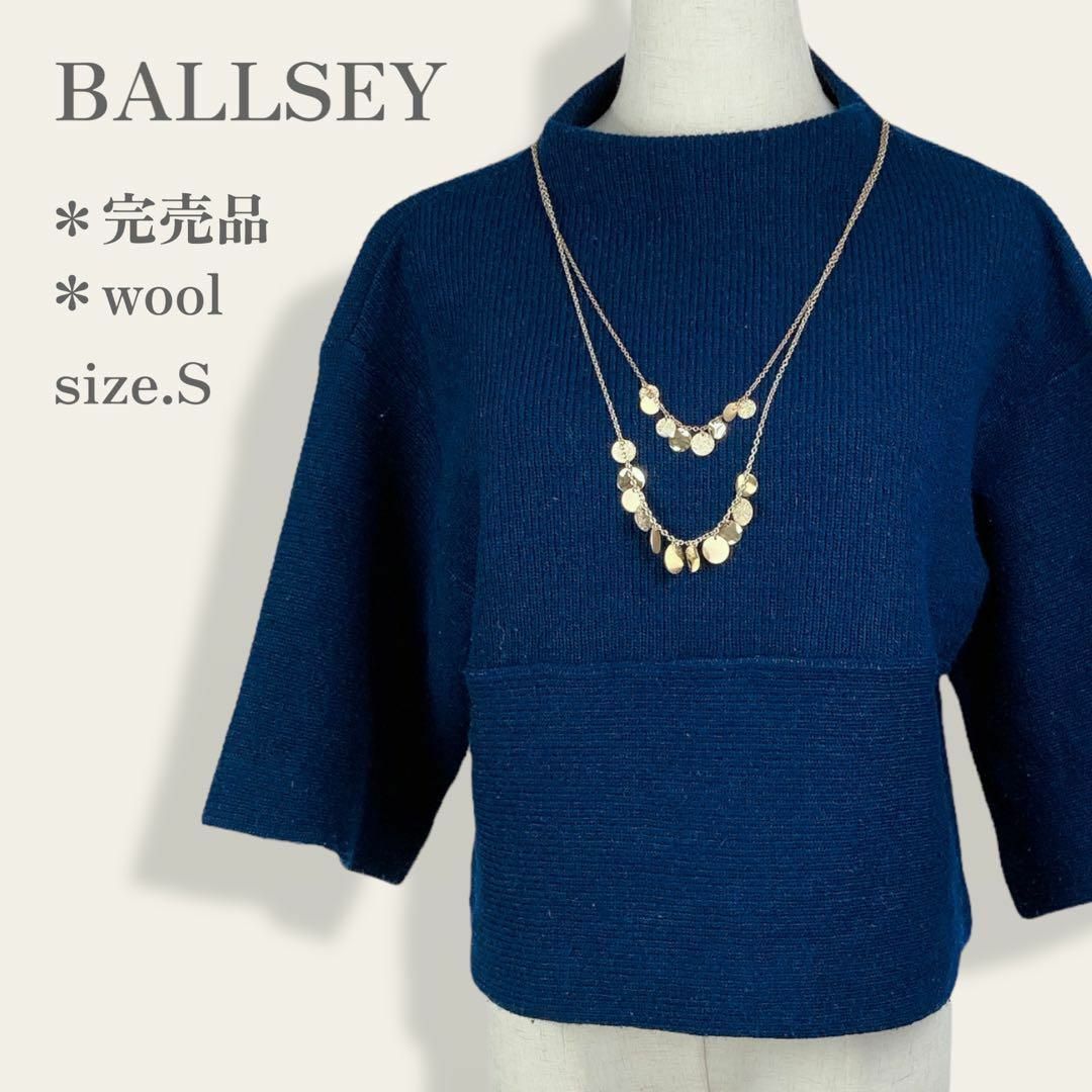 Ballsey(ボールジィ)の【完売品】　ボールジィ　ウールブレンドジャージービルドネックプルオーバー　大人気 レディースのトップス(ニット/セーター)の商品写真