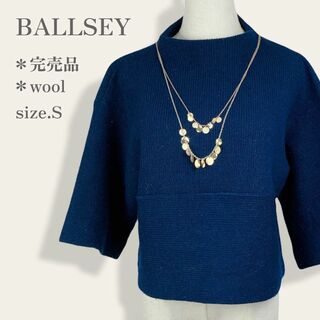 ボールジィ(Ballsey)の【完売品】　ボールジィ　ウールブレンドジャージービルドネックプルオーバー　大人気(ニット/セーター)