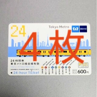 【未使用】東京メトロ24時間券４枚［ミニレター］一日券 乗り放題(その他)