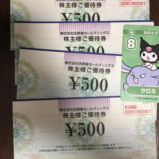 クロミカードと吉野家　株主優待券　500円　4枚(キャラクターグッズ)