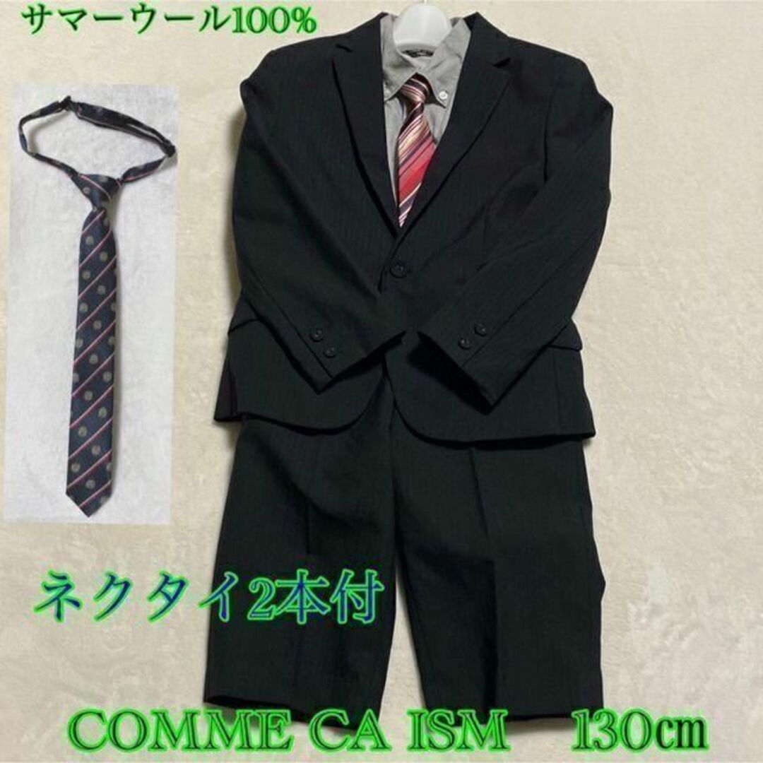 COMME CA ISM - 超美品 高品質 黒 男の子 フォーマルスーツ130 5点