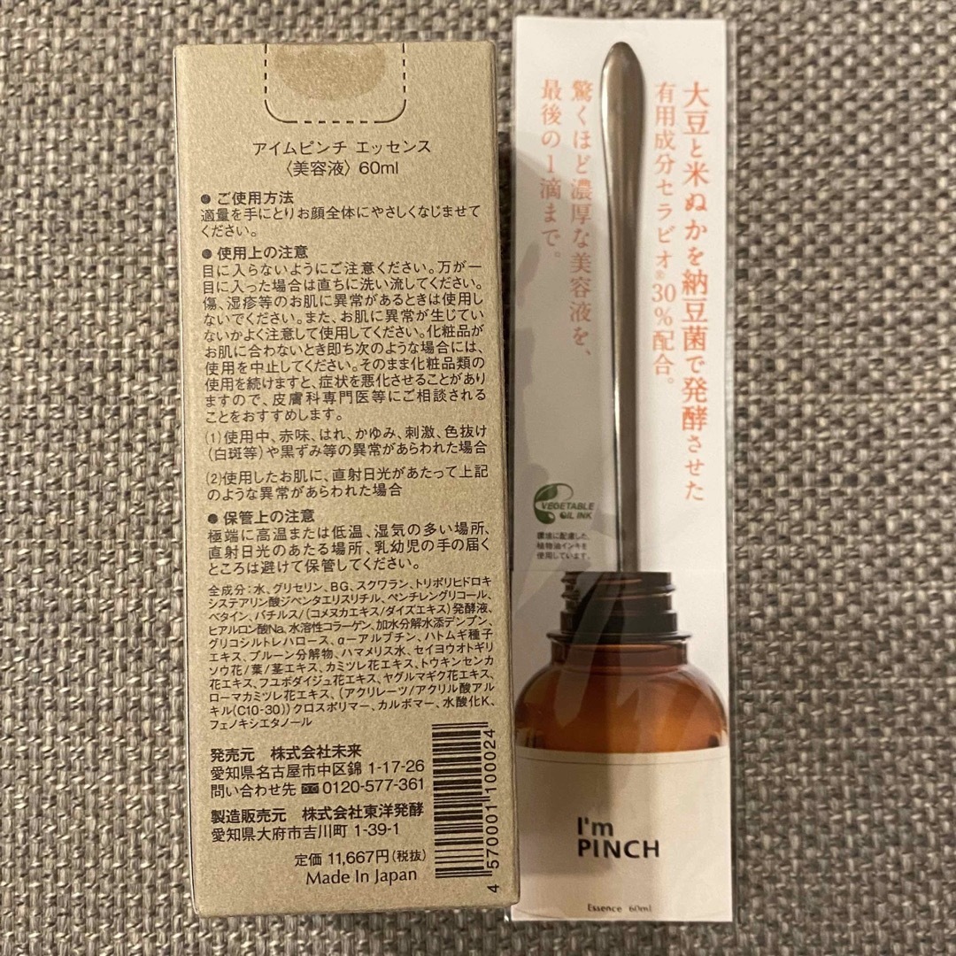 アイムピンチ エッセンス(美容液) 60ml | kensysgas.com