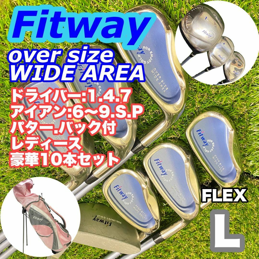 Fitway フィットウェイ レディースゴルフ バック.パター付10本セット