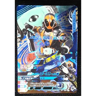 カメンライダーバトルガンバライド(仮面ライダーバトル ガンバライド)の仮面ライダーゴースト　ガンバライジング(カード)