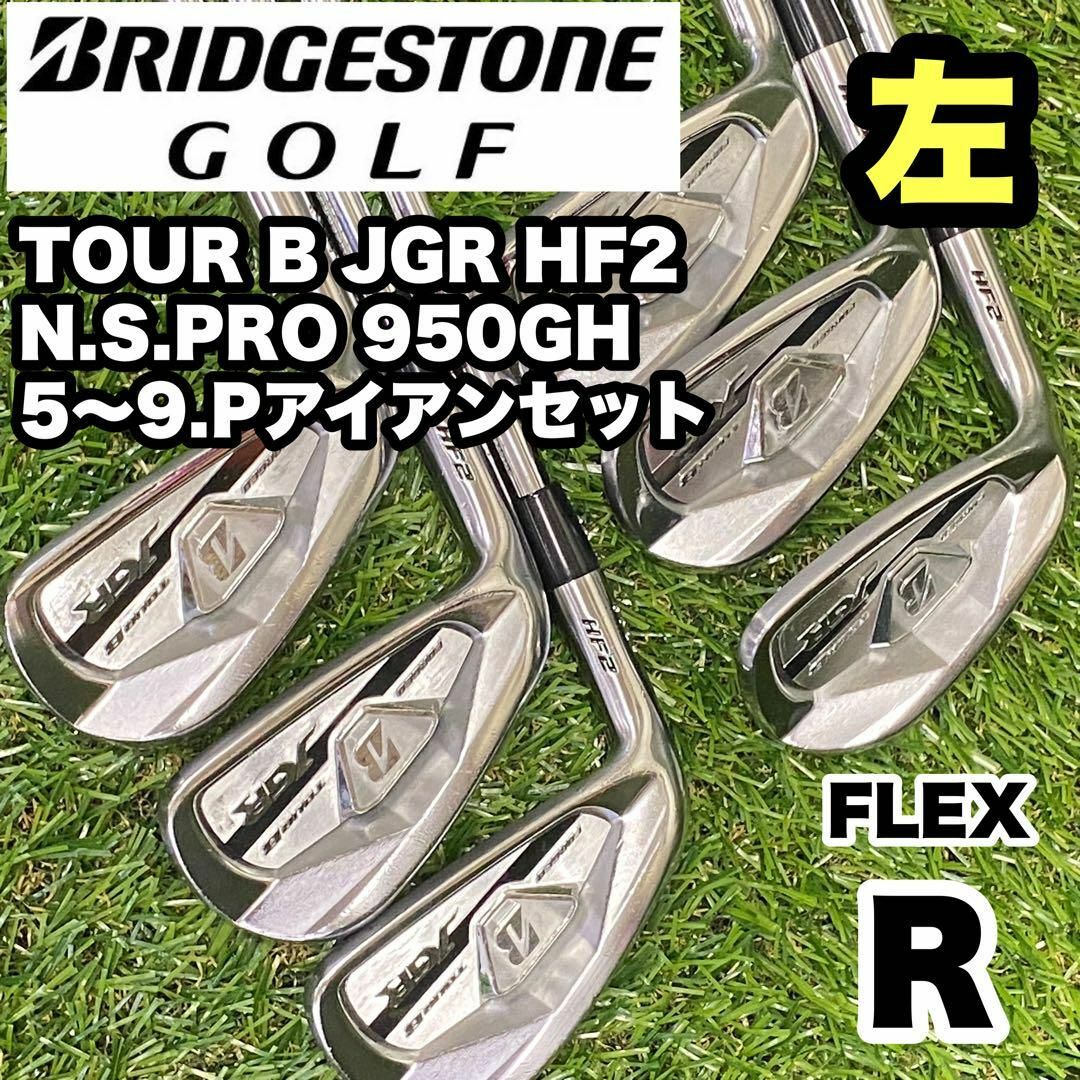 BRIDGESTONE - TOUR B JGR HF2 N.S.PRO 950GH 5〜9.P 6本セットの通販