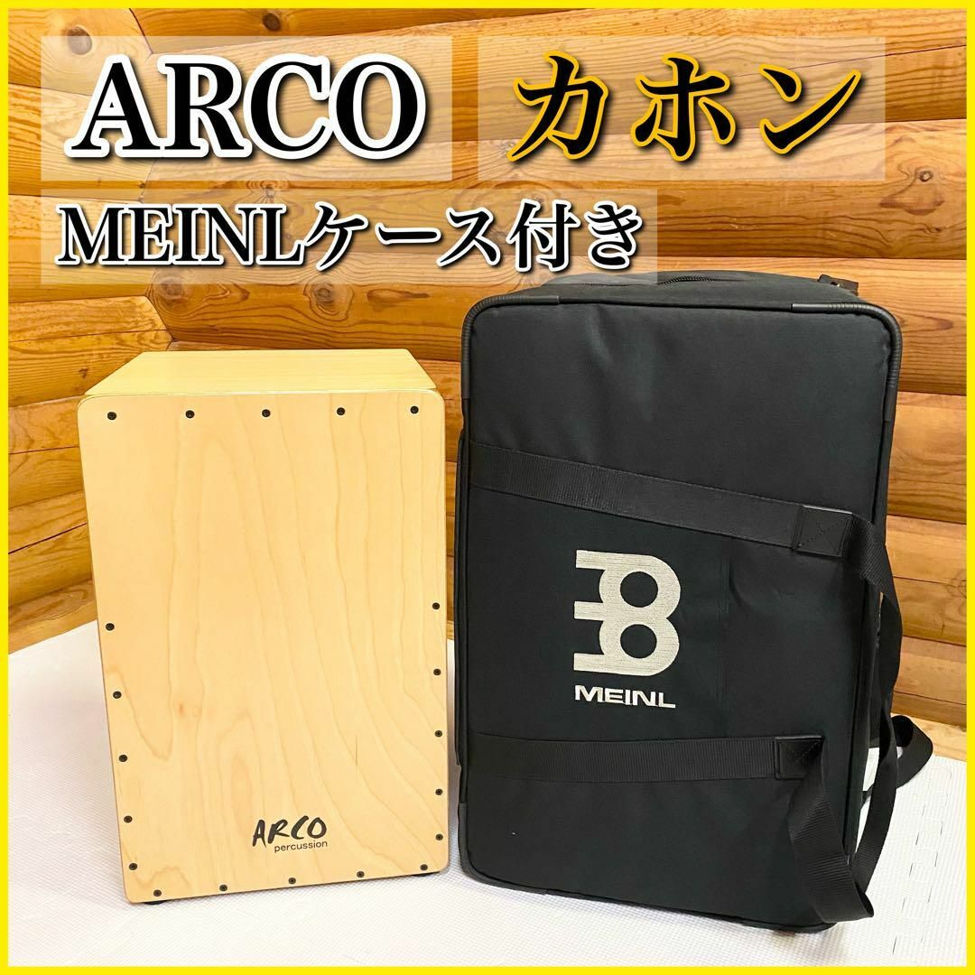 カホン ARCO パーカッション 打楽器 MEINLケース付き - 通販 ...