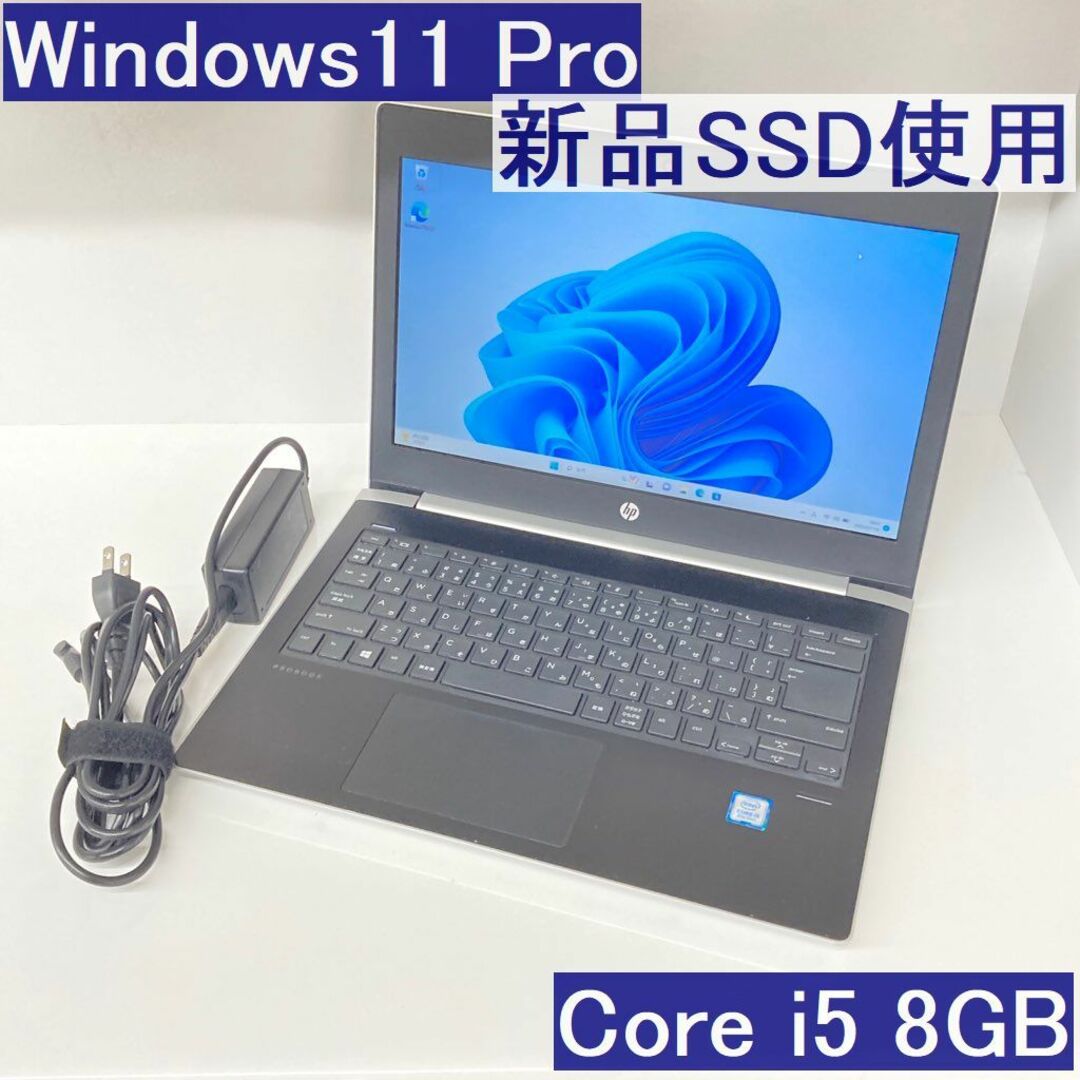 HP(ヒューレットパッカード)の●新品SSD＆HDD●hp Probook430G5 i5 8GB Win11 スマホ/家電/カメラのPC/タブレット(ノートPC)の商品写真