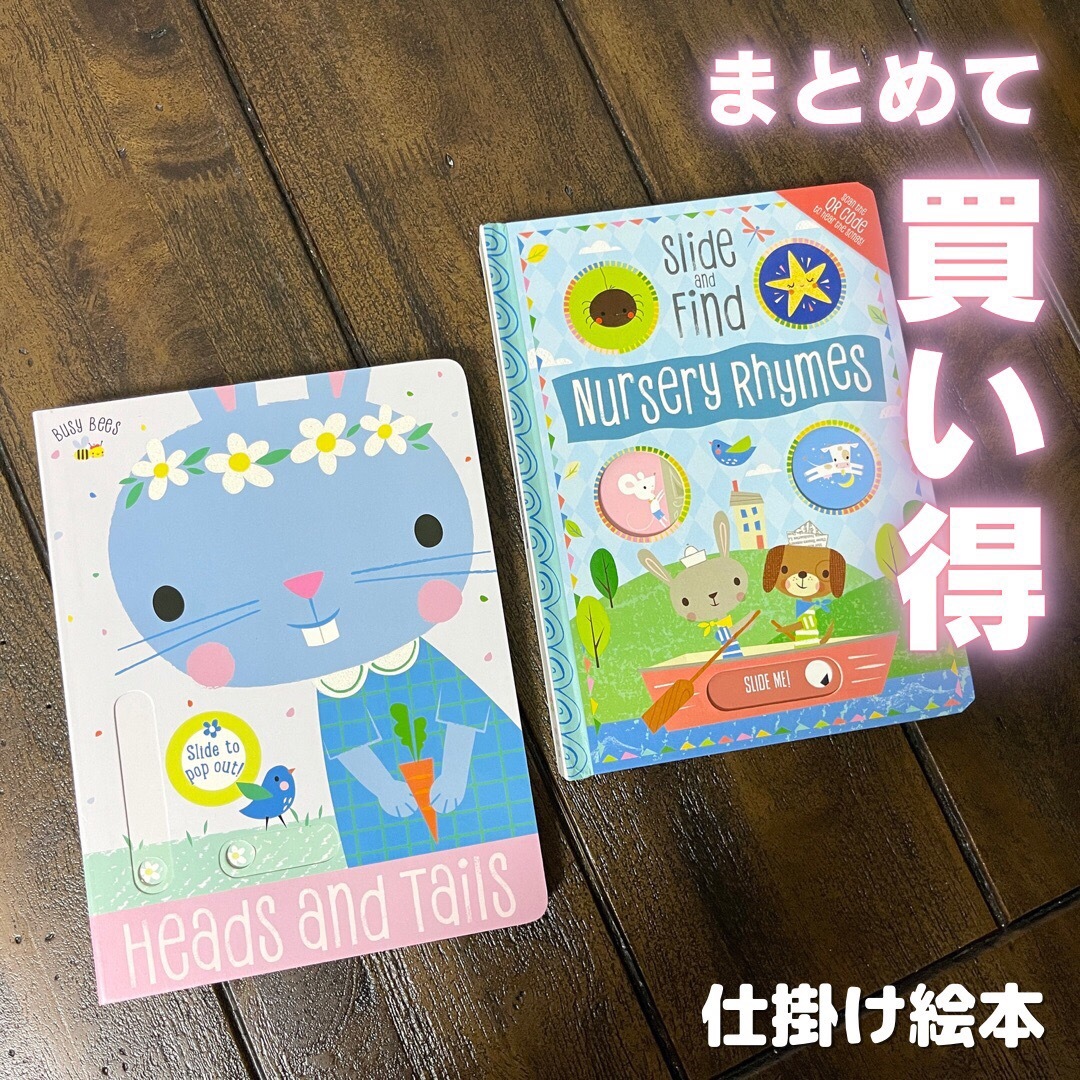 人気の幼児向け英語仕掛け絵本2冊セット