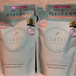 クレージュ(CLAYGE（Tada）)のクレージュシャンプー、ヘアトリートメント詰め替えセット(シャンプー/コンディショナーセット)