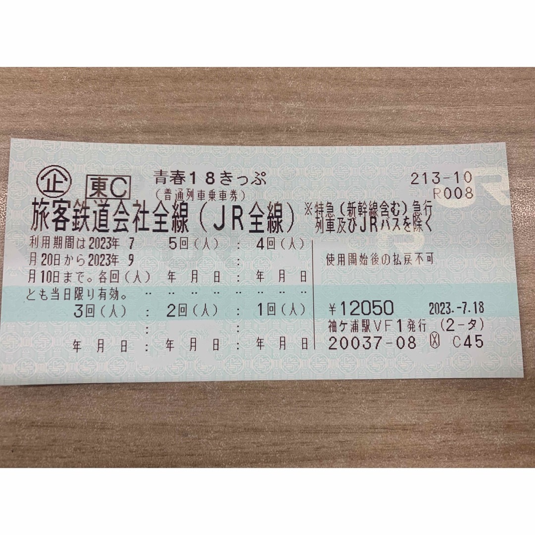 乗車券/交通券青春18きっぷ 5回分 未使用 2023 夏季分 青春18