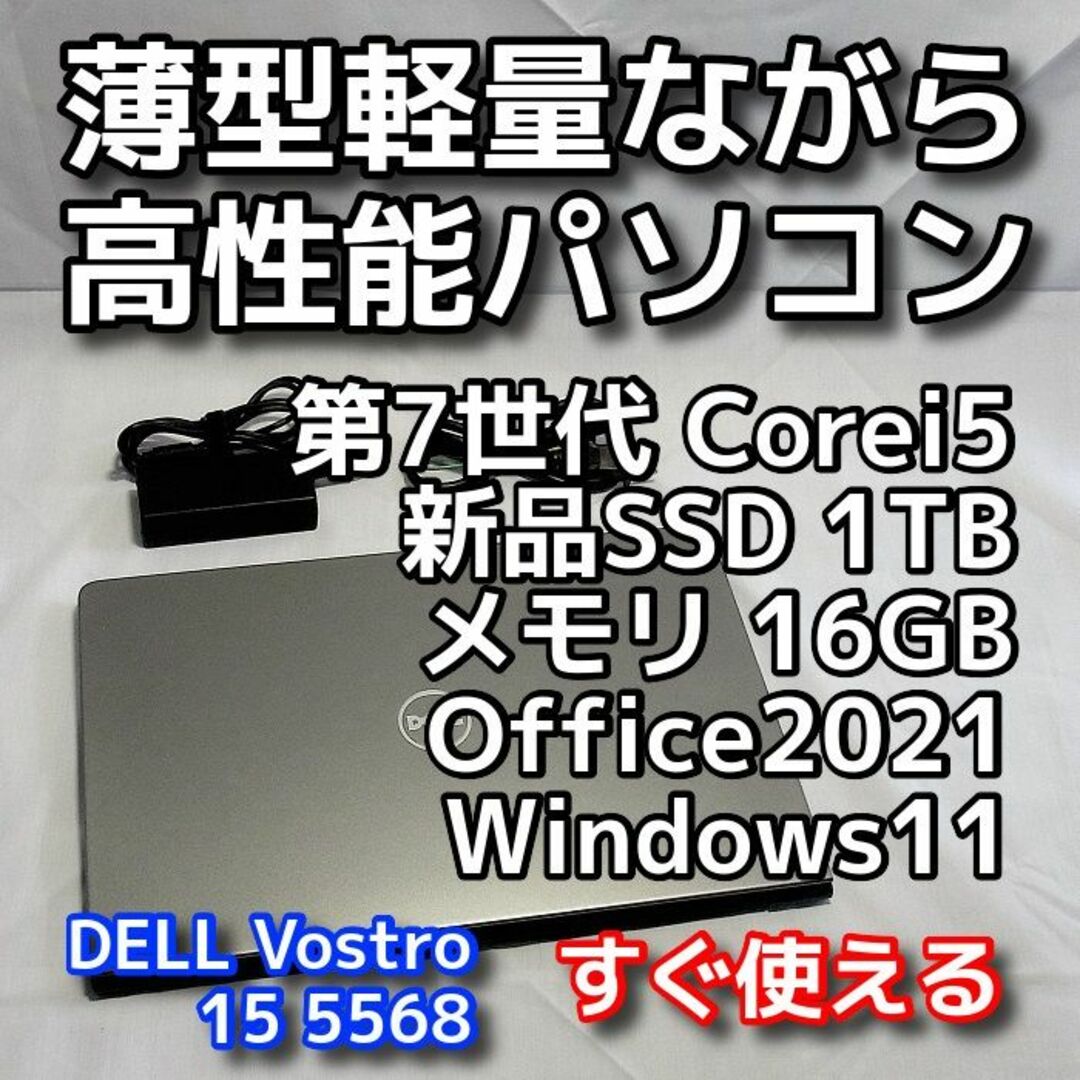 DELL - デルノートパソコン/Windows11/第7世代/16GB/SSD
