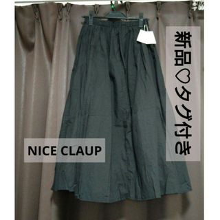 ナイスクラップ(NICE CLAUP)の新品♡タグ付き  ロングスカート  ブラック(ロングスカート)