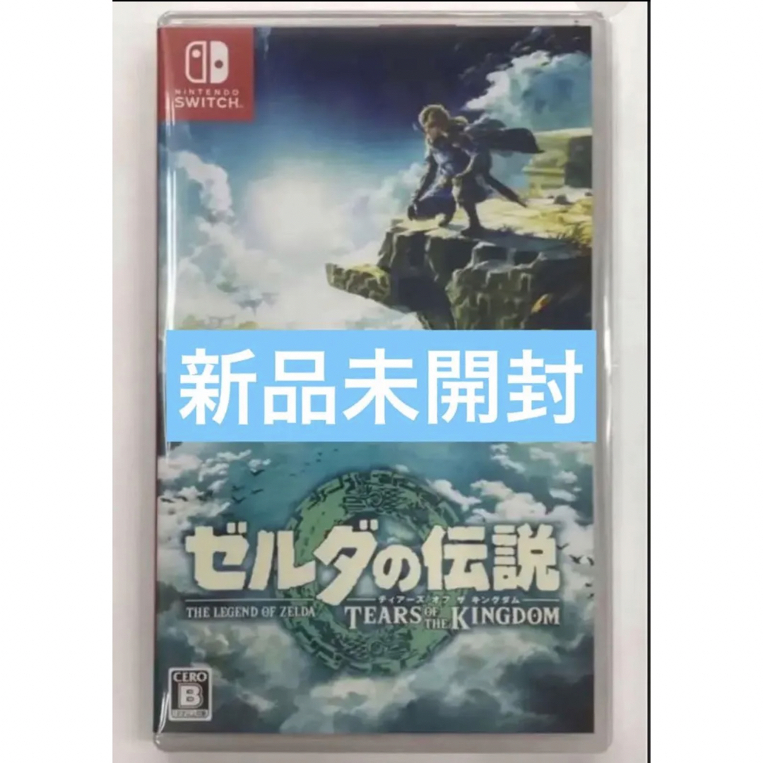 新品未開封　ゼルダの伝説 ティアーズ オブ ザ キングダム