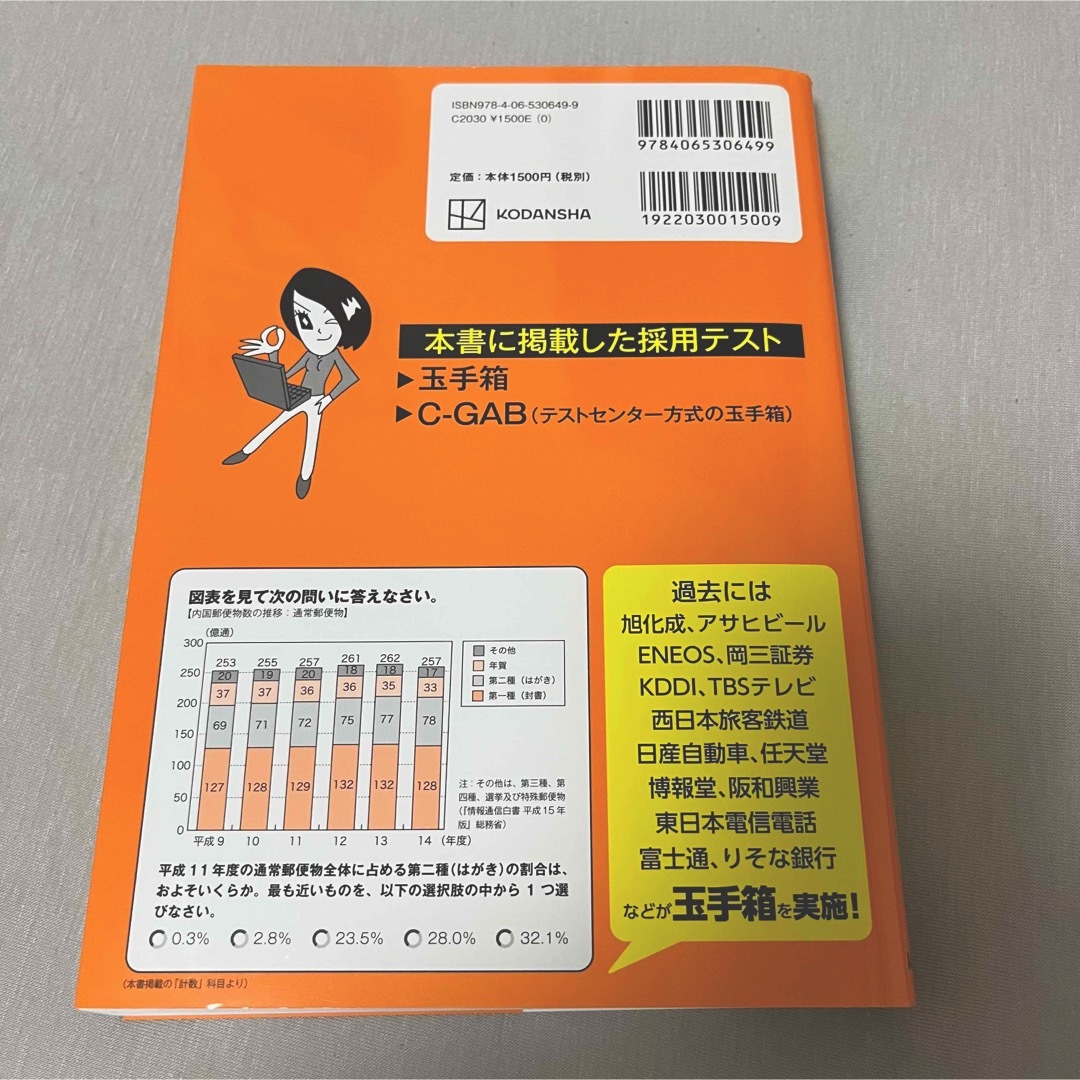 講談社(コウダンシャ)のこれが本当のwebテストだ！ 玉手箱 C-GAB 2025年度版 エンタメ/ホビーの本(資格/検定)の商品写真