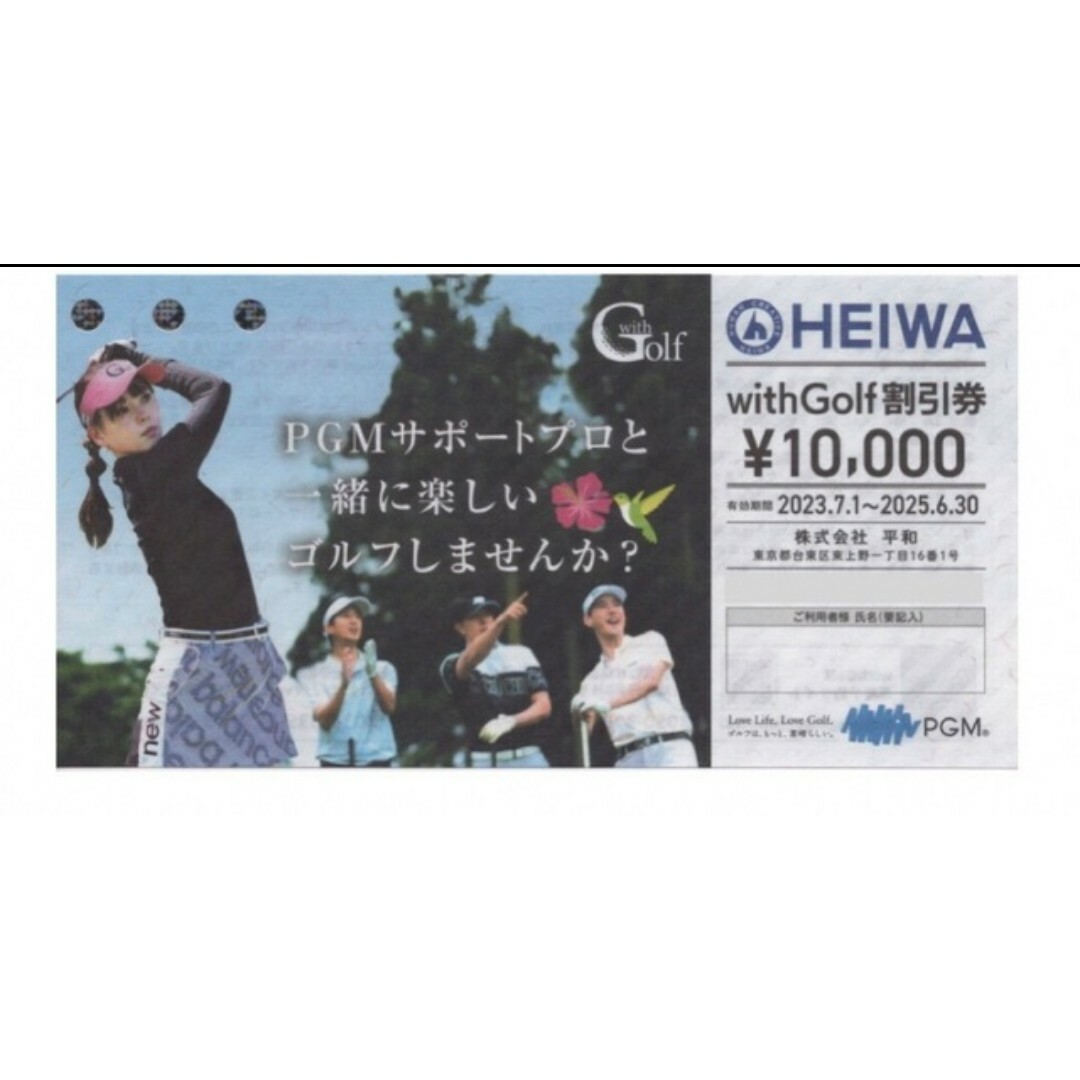平和 - 平和 HEIWA 株主優待 withGolf割引券 2枚 20000円分の通販 by ...