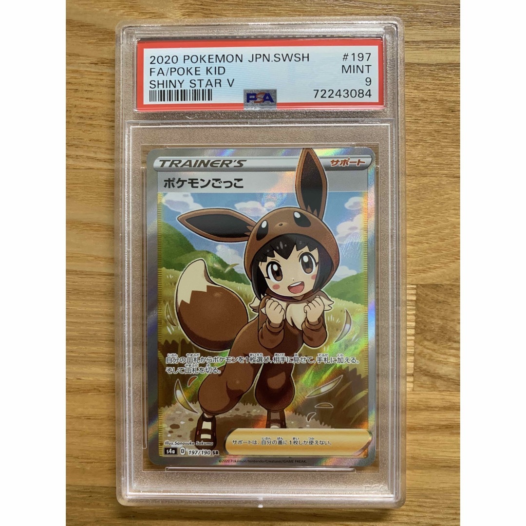 ポケモンごっこ sr PSA9