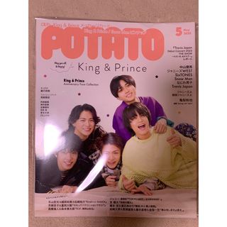 キングアンドプリンス(King & Prince)のPOTATO 5月号(アート/エンタメ)