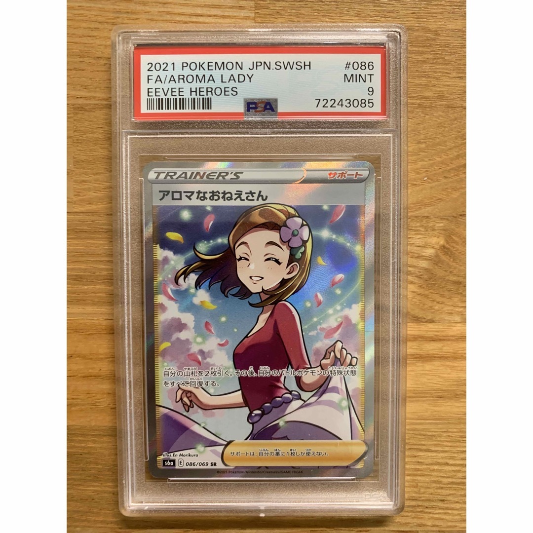 ポケモンカードアロマなおねえさん　SR PSA9