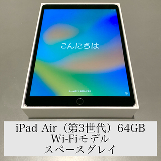 iPad - iPadAir 第3世代 Wi-Fi 64GB スペースグレイの通販 by ぴー's