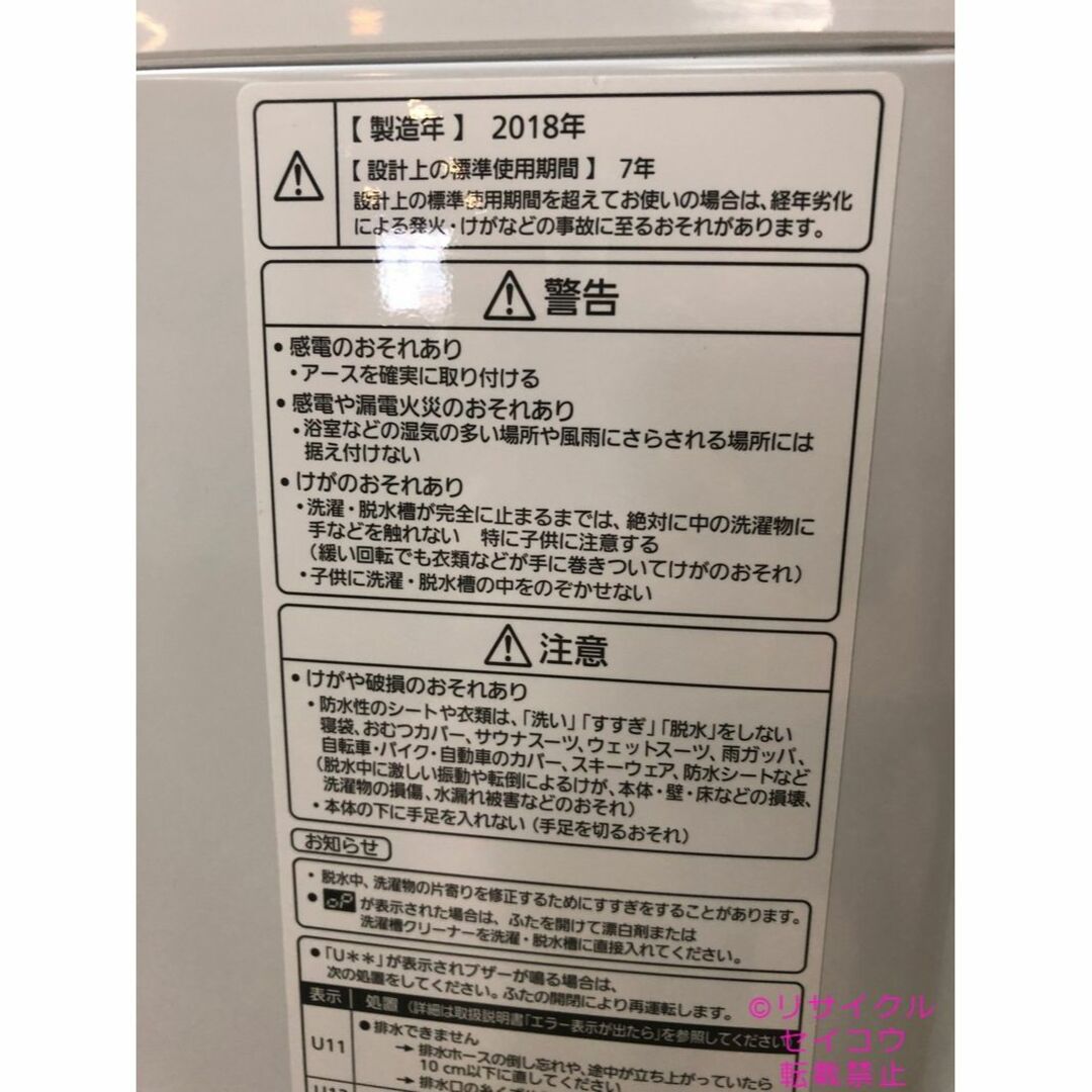 18年8Kgパナソニック洗濯機 2307181135