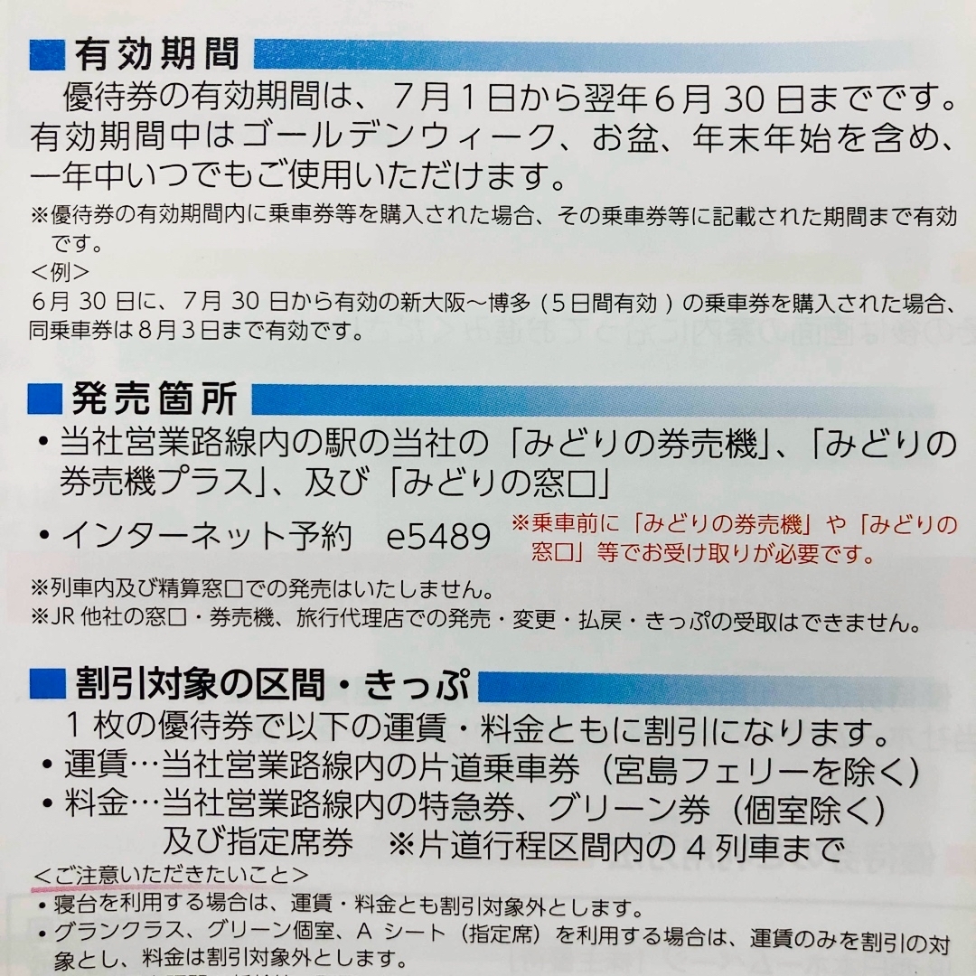 JR西日本　株主優待　鉄道割引券 2