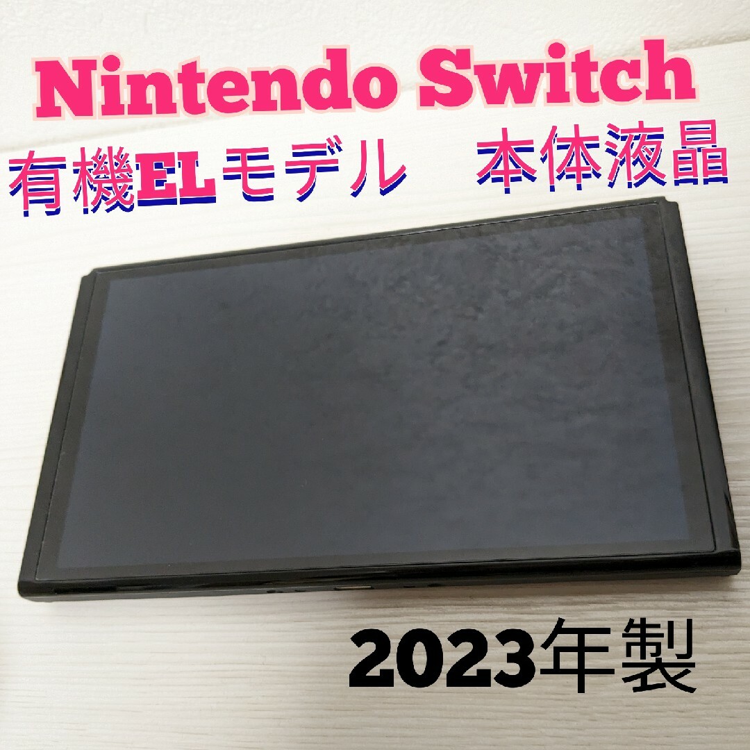 家庭用ゲーム機本体Nintendo　Switch　本体　液晶　スイッチ　純正品　任天堂