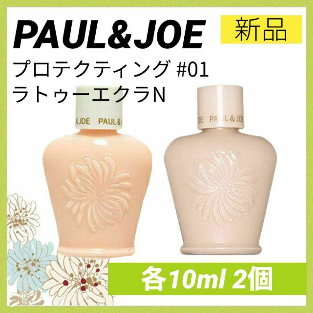 PAUL & JOE(ポールアンドジョー)のポールアンドジョーPAUL&JOE プロテクティング ラトゥーエクラ 01 下地 コスメ/美容のベースメイク/化粧品(化粧下地)の商品写真