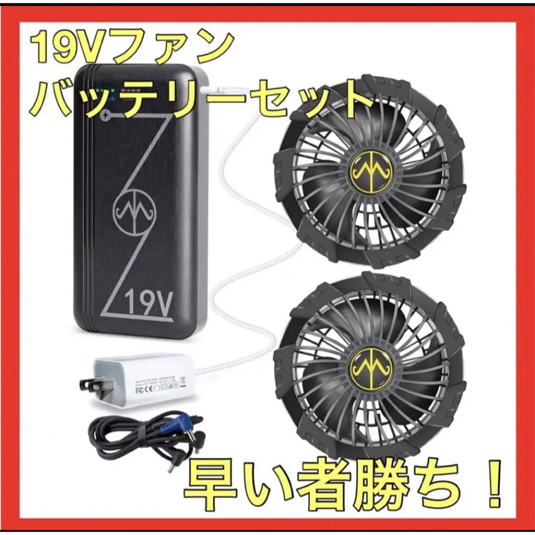 ❤️1点限り❤️ 19V ファンバッテリーセット 空調服屋外作 20000ｍAh