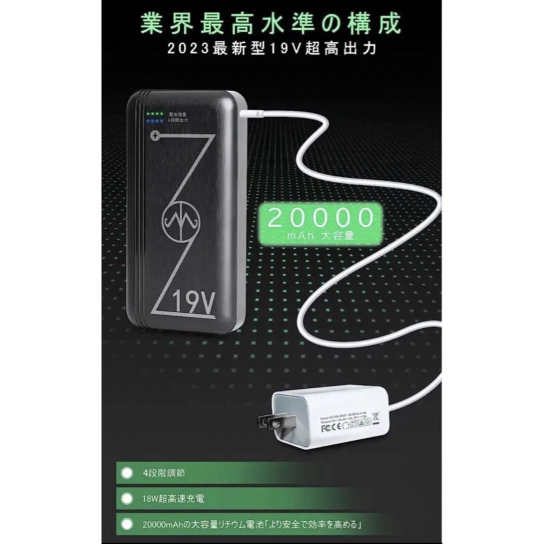 1点限り⭐️ファンバッテリーセット　19V　空調ファン　空調服　20000mAh