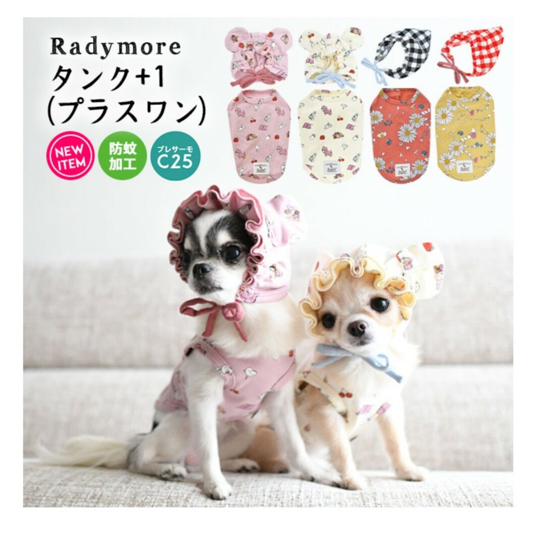 ラディカ/RADICA/radica/犬/洋服/ペット/M/新品 その他のペット用品(犬)の商品写真