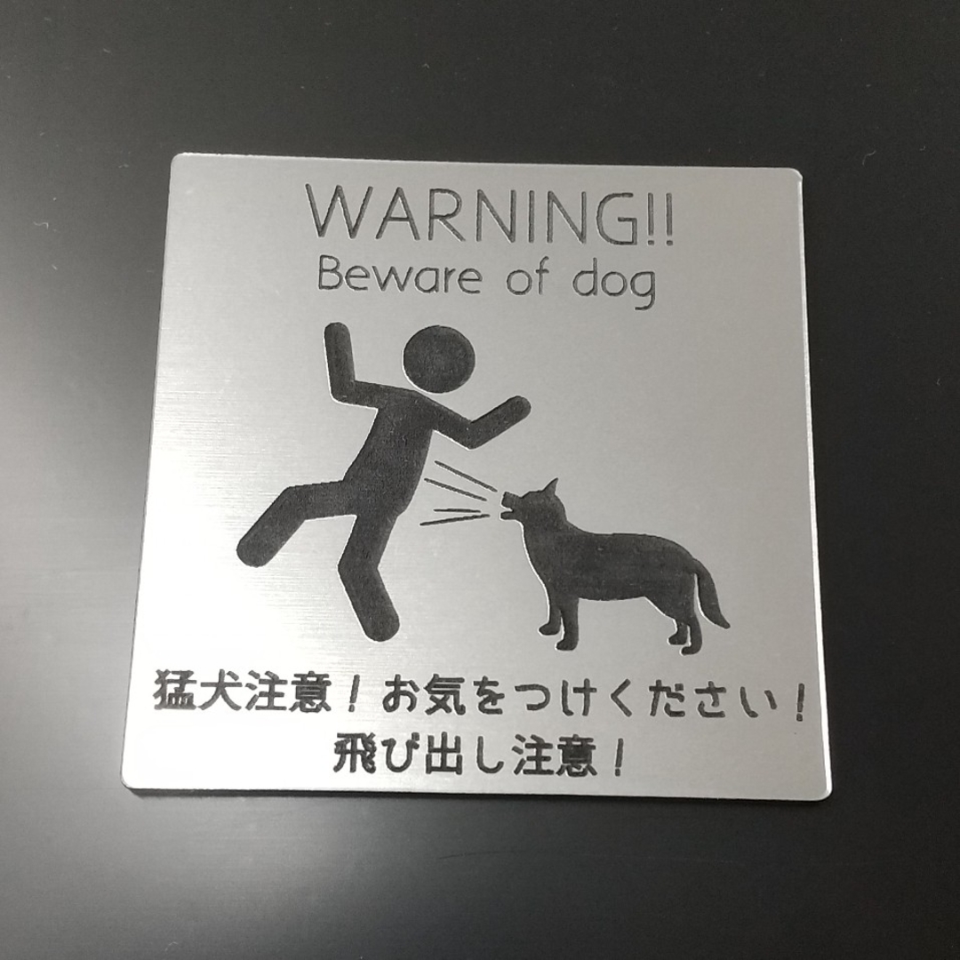 アクリル製 ポストプレート 玄関 5cm×5cm 猛犬注意 飛び出し注意 ハンドメイドのインテリア/家具(インテリア雑貨)の商品写真