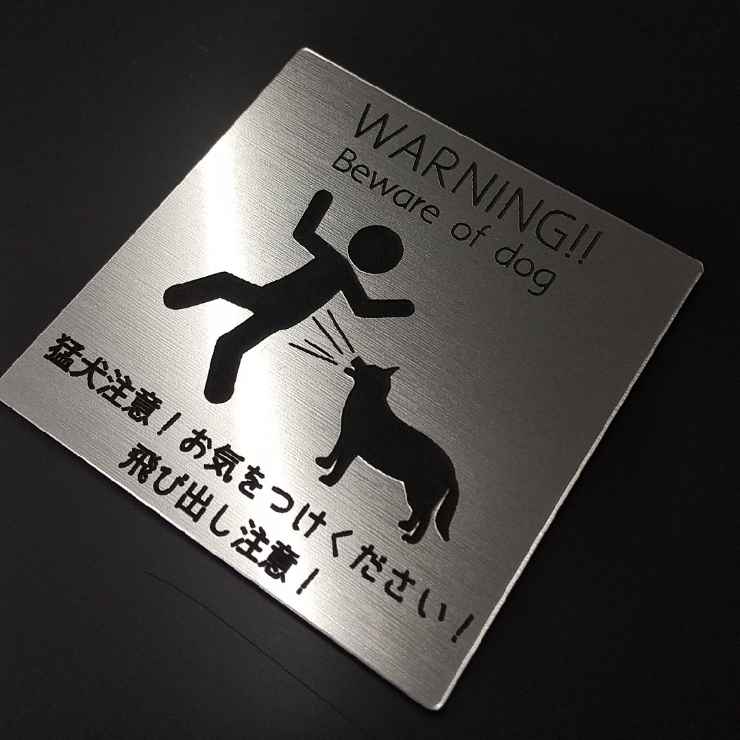 アクリル製 ポストプレート 玄関 5cm×5cm 猛犬注意 飛び出し注意 ハンドメイドのインテリア/家具(インテリア雑貨)の商品写真