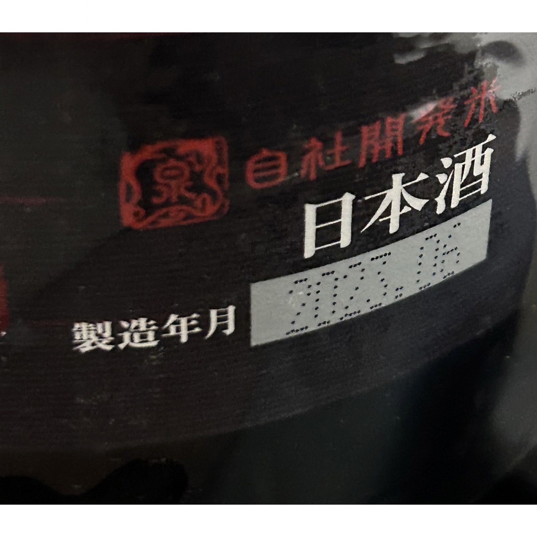 十四代 酒未来 1.8L 2022.10詰