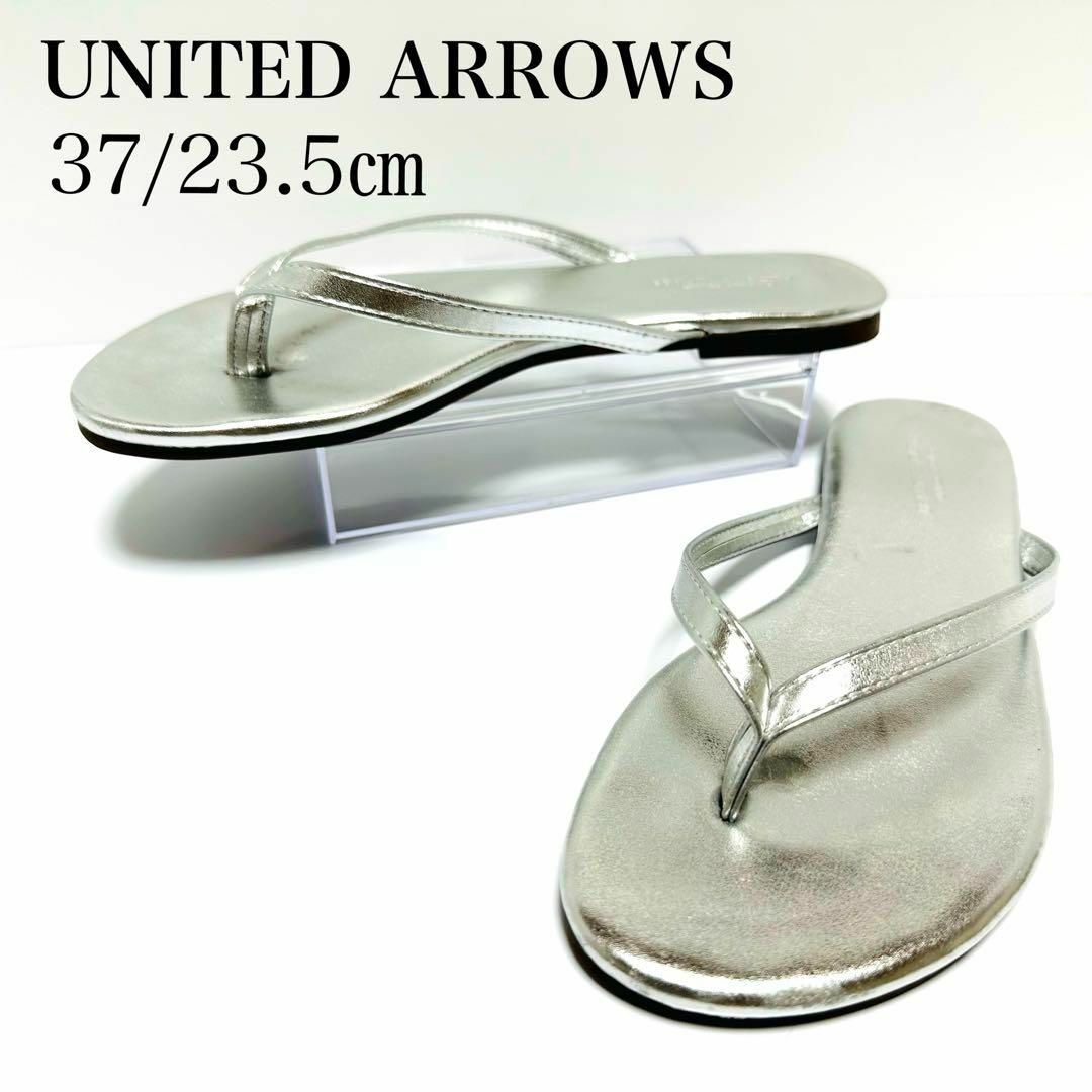BEAUTY&YOUTH UNITED ARROWS(ビューティアンドユースユナイテッドアローズ)のBEAUTY&YOUTHユナイテッドアローズ 37 トング サンダル シルバー レディースの靴/シューズ(ビーチサンダル)の商品写真