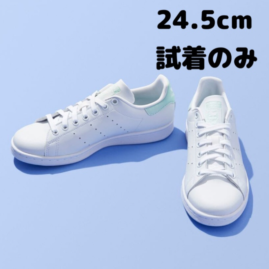 アディダス スタンスミス  24.0㎝  新品　adidas  大人気カラー