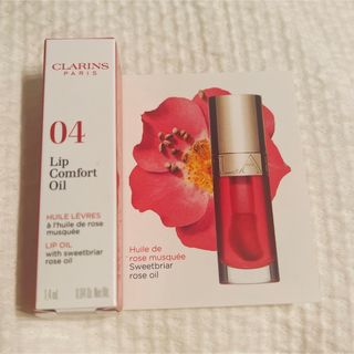 クラランス(CLARINS)のクラランス　リップコンフォートオイル　04　トライアルサイズ　サンプル(リップグロス)