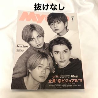 セクシー ゾーン(Sexy Zone)のMyojo 明星 2020 1月号 Sexy Zone 表紙【抜けなし】(その他)