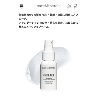 ベアミネラル(bareMinerals)のベアミネラル❤︎プライムタイム(化粧下地)