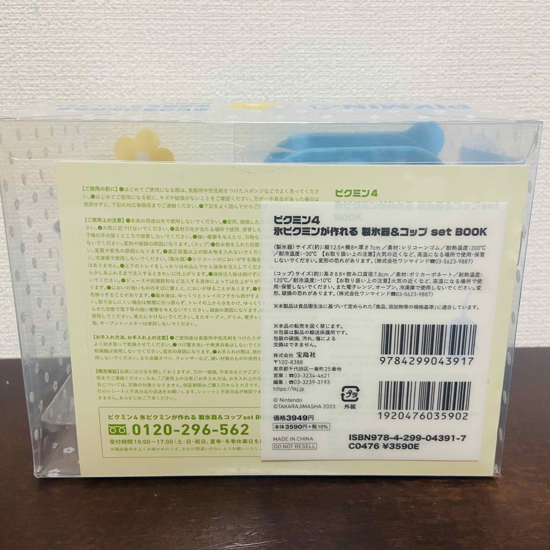 任天堂(ニンテンドウ)のピクミン4  氷ピクミンが作れる　製氷器　コップ　セット　ブック エンタメ/ホビーの本(その他)の商品写真