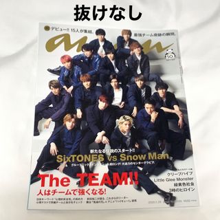 ジャニーズ(Johnny's)のanan 2020 1/29号 Snow Man SixTONES 表紙(その他)