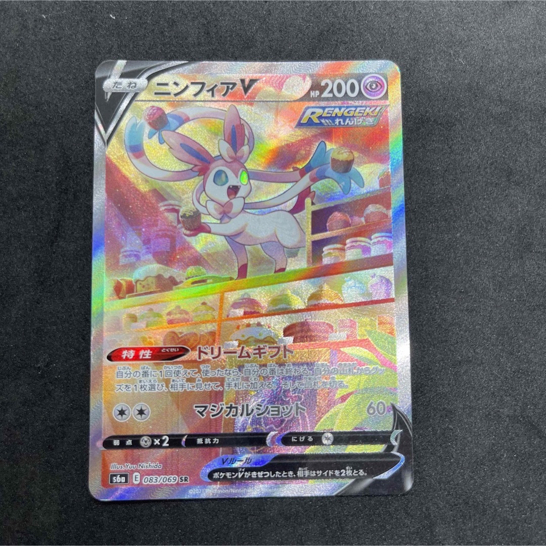 ポケモン - ポケモンカード ニンフィアV SA SRの通販 by mchan