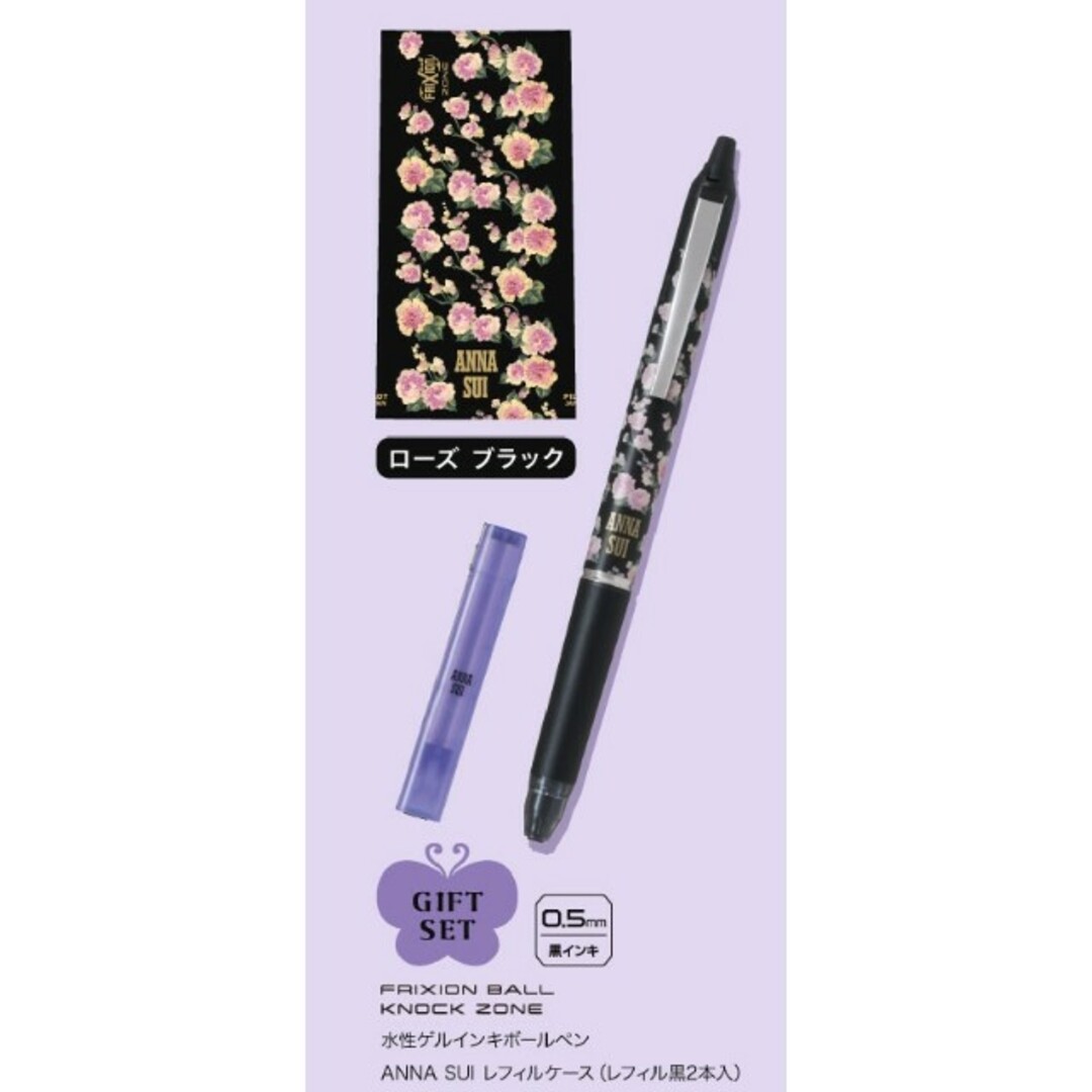 ANNA SUI(アナスイ)の匿名配送　未開封　発送可　フリクションボールノックゾーン ANNA SUIコラボ エンタメ/ホビーのおもちゃ/ぬいぐるみ(キャラクターグッズ)の商品写真